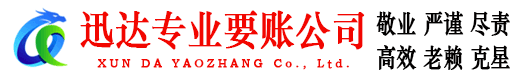 黄岛要债公司